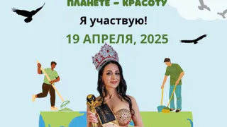 В Глазове состоится «Королевский субботник» (0+)