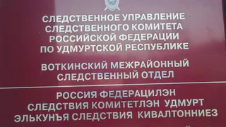Бывшему директору МУП «Водоканал» в Удмуртии вынесли приговор за мошенничество в особо крупном размере