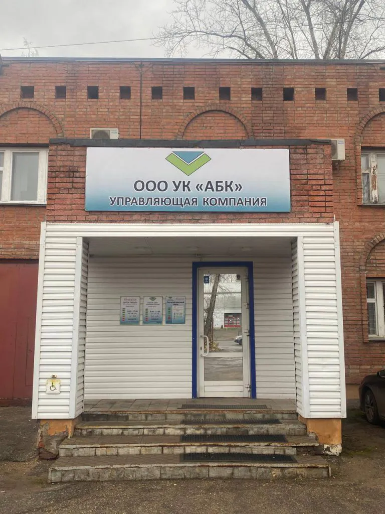 В Глазове две управляющие компании “АБК” и “Вектор” объединяются в одну - управляющую компанию “Вместе”