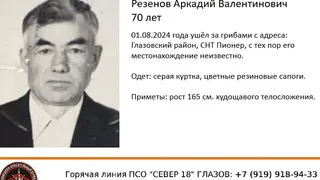 В Глазовском районе пропал грибник