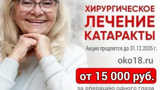 Хирургическое лечение КАТАРАКТЫ в Центре зрения "ОКО"