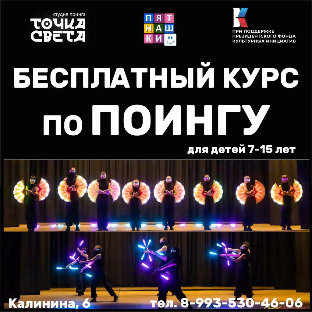Студия поинга «Точка света»