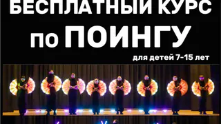 Студия поинга «Точка света»