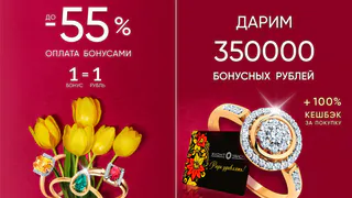 ТРОЙНАЯ ВЫГОДА К ПРАЗДНИКАМ в ЯХОНТЕ