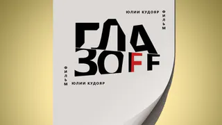 Короткометражный фильм, снятый в Глазове, покажут в кинотеатрах