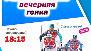 7 января на центральном стадионе Глазова пройдут лыжные соревнования "Рождественская вечерняя гонка" (0+)