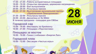 День молодежи в Глазове отметят 28 июня (0+)