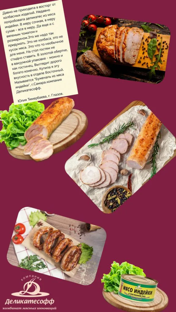 Продукция компании "Деликатесофф" из мяса индейки на прилавках Глазова