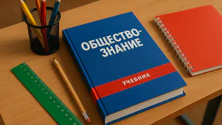 Стоит ли учить обществознание в школе на отлично, если планируешь быть технарем?