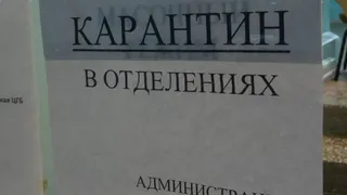В стационаре Глазовской межрайонной больницы ввели карантин