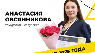 Преподаватель из Глазова примет участие в финале конкурса «Мастер года – 2025»