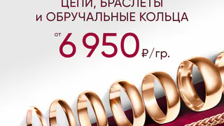 «Яхонт» запускает акцию на изделия, проверенные временем