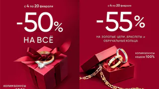 «Яхонт» дарит невероятные скидки!