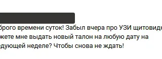 Почти 300 глазовчан записались и не пришли на диагностические исследования в этом году