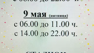 Глазовский стадион "Прогресс" обработали от клещей