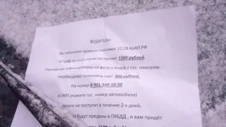 Глазовчанам стал приходить спам за дорожные нарушения