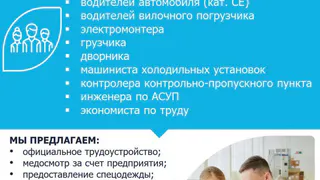 «Глазов-молоко» приглашает на работу