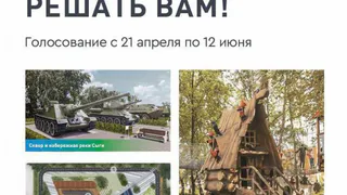 Глазовчанам напоминают о Всероссийском голосовании проекта «Формирование комфортной городской среды»