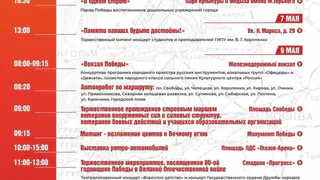 В Глазове стало известно, как пройдет празднование Дня Победы (0+)