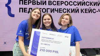 Студентки ГИПУ победили на Всероссийском педагогическом чемпионате