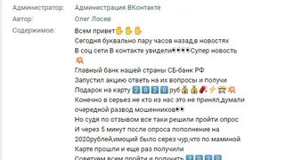 Псевдосбербанк обманывает жителей Глазова