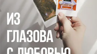 В новом центре культурного развития "Крылья" откроется фотовыставка (0+) с работами глазовчан
