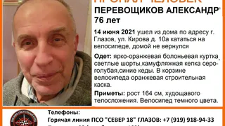 Десять дней в Глазове ведутся поиски 76-летнего мужчины