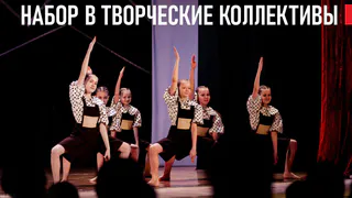В Культурном центре «Россия» стартовал набор в творческие коллективы
