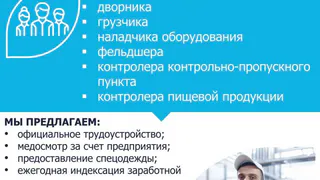 Актуальные вакансии в Глазове!