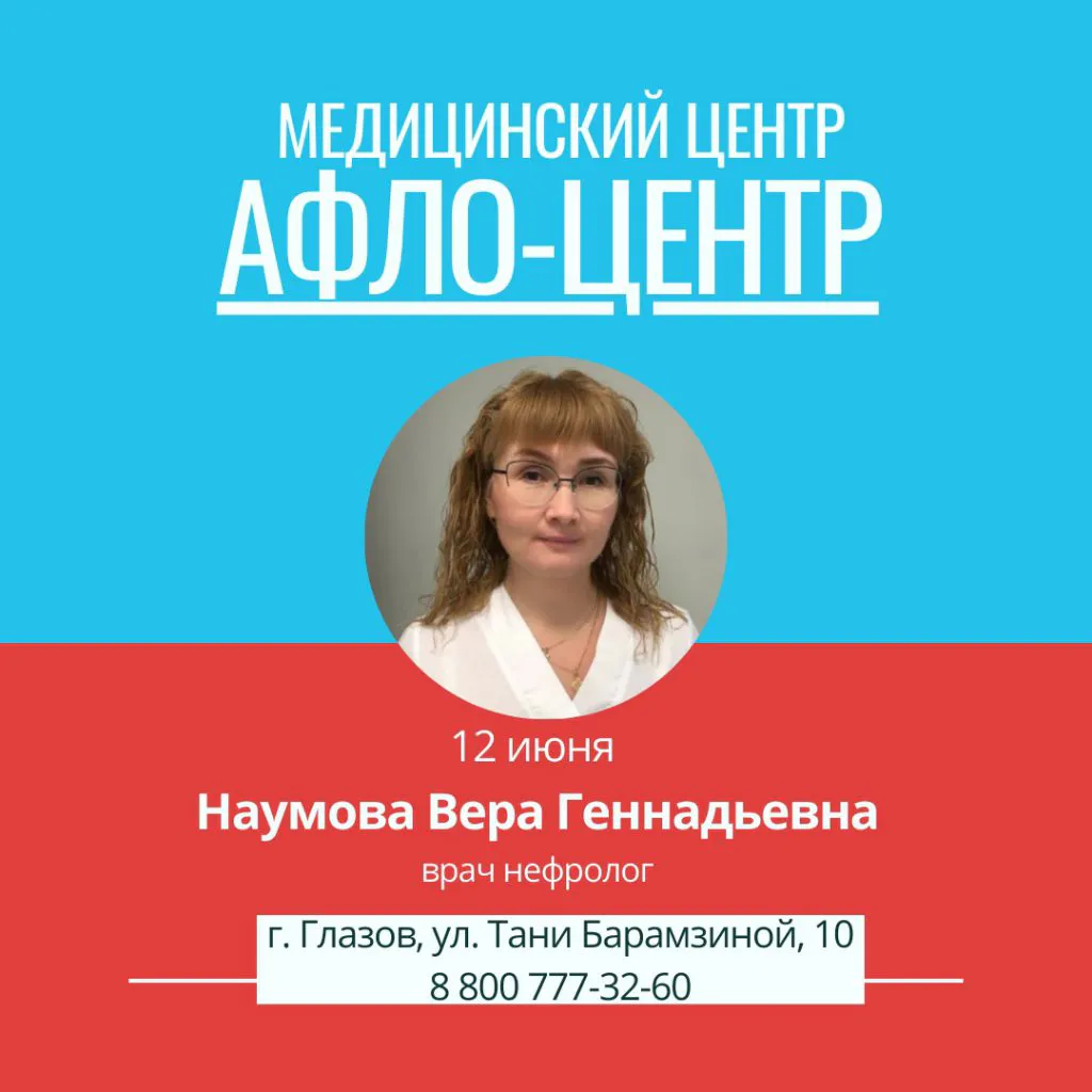 12 июля в МЦ «Афло-центр» будет вести прием врач-нефролог