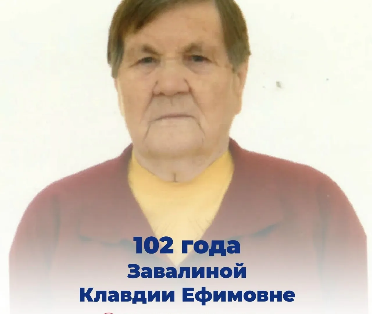 Глазовская долгожительница Клавдия Завалина отпраздновала 102-й день рождения