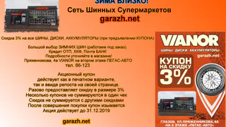 Сеть шинных супермаркетов Garazh.net