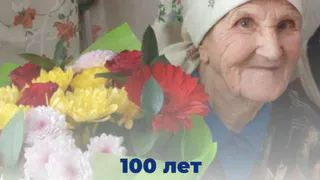 Вековой юбилей отметила жительница Глазова Степанида Емельяновна Фефилова