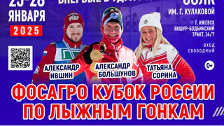 В Удмуртии впервые пройдёт этап Кубка России по лыжным гонкам (0+) с участием олимпийских чемпионов