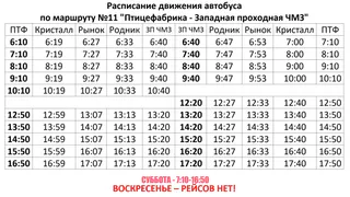 В Глазове изменилось расписание автобусного маршрута №11