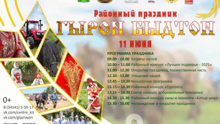Праздник ГЫРОН БЫДТОН (0+) пройдет в Глазовском районе 11 июня