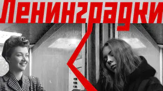 Театр-студия "ЧиТ.com" при ГИПУ представит премьеру пьесы «Ленинградки» (12+)