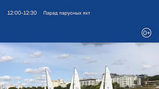 Парад парусных яхт представят в Ижевске 12 июня