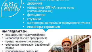 Актуальные вакансии в Глазове!