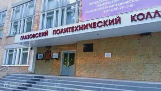 Политехнический колледж в Глазове ждет капитальный ремонт в 2025 году
