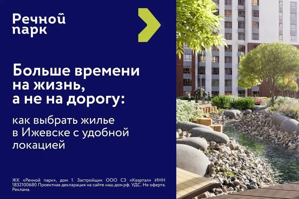 Жилой комплекс «Речной парк» от девелопера UDS