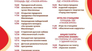 1 марта глазовчане проводят зиму
