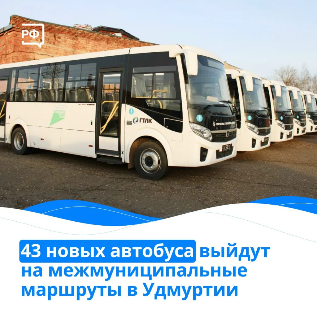 Межмуниципальные маршруты в Удмуртии будет обслуживать новый перевозчик