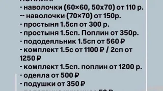 2 октября распродажа постельного белья от-магазина «Соловия»