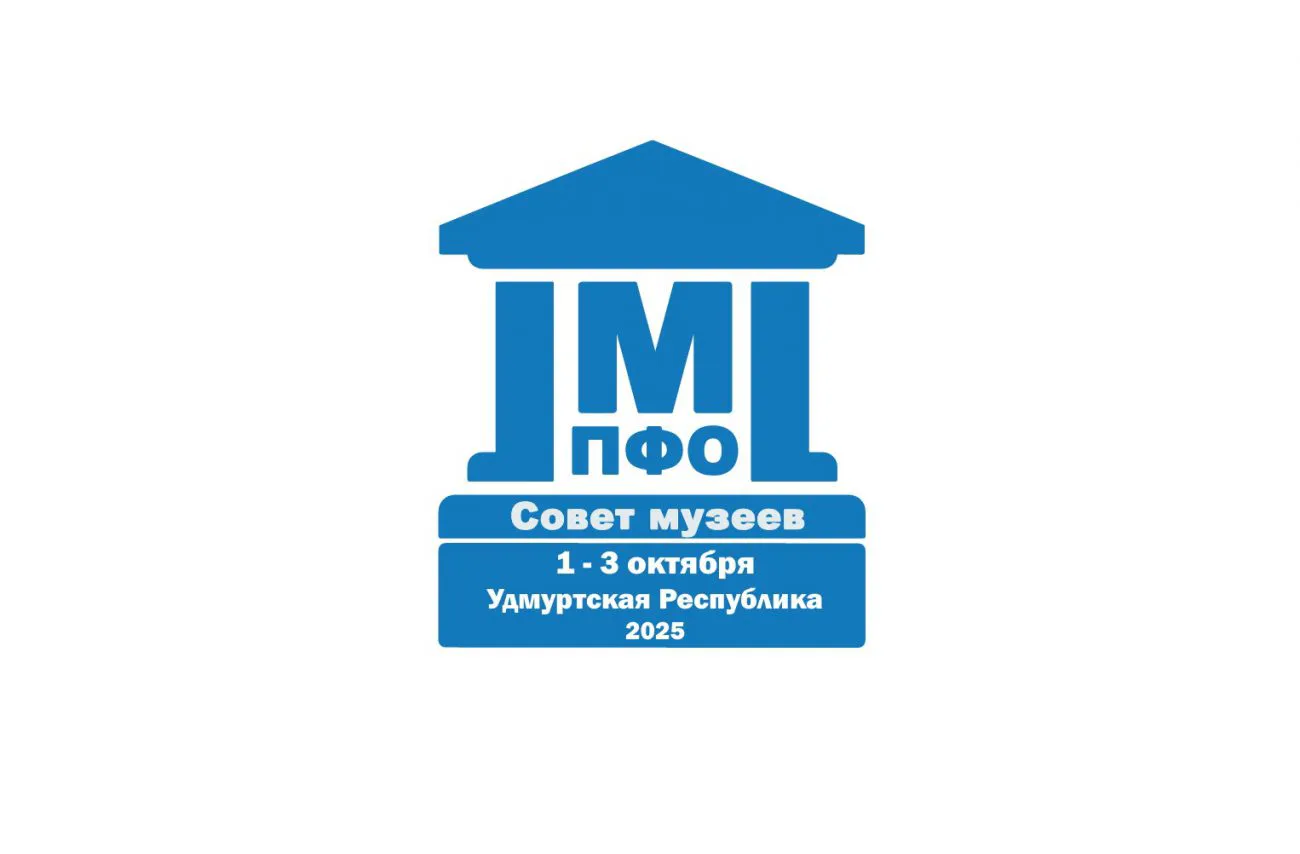 Более 100 музеев Поволжья соберутся на съезде ПФО в Удмуртии