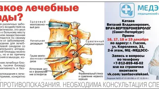 Лечение боли в спине и суставах