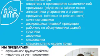Производственная площадка «ГЛАЗОВ-МОЛОКО» ПРИГЛАШАЕТ НА РАБОТУ