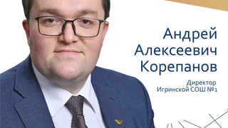 Директор Игринской школы может стать лучшим в своем деле
