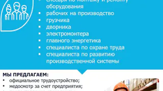 Актуальные вакансии в Глазове!