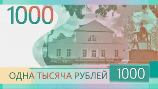 На тысячерублевой купюре может появиться Воткинск